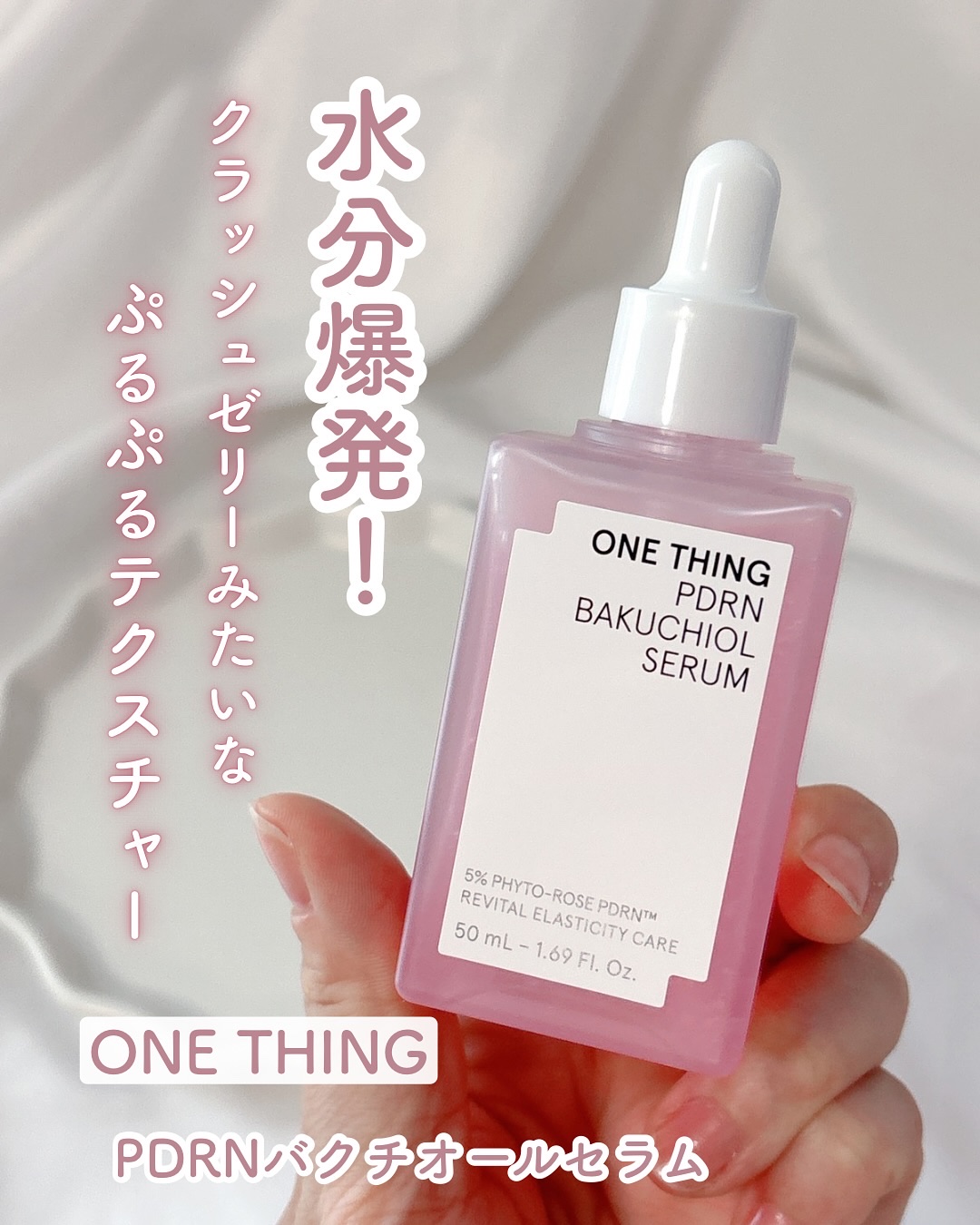 PDRNバクチオールセラム/ONE THING/美容液を使ったクチコミ（1枚目）