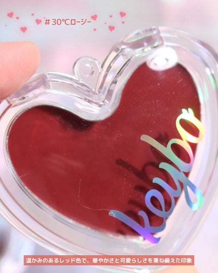 ハートキーリング リップ&チーク/keybo/口紅を使ったクチコミ(8枚目)