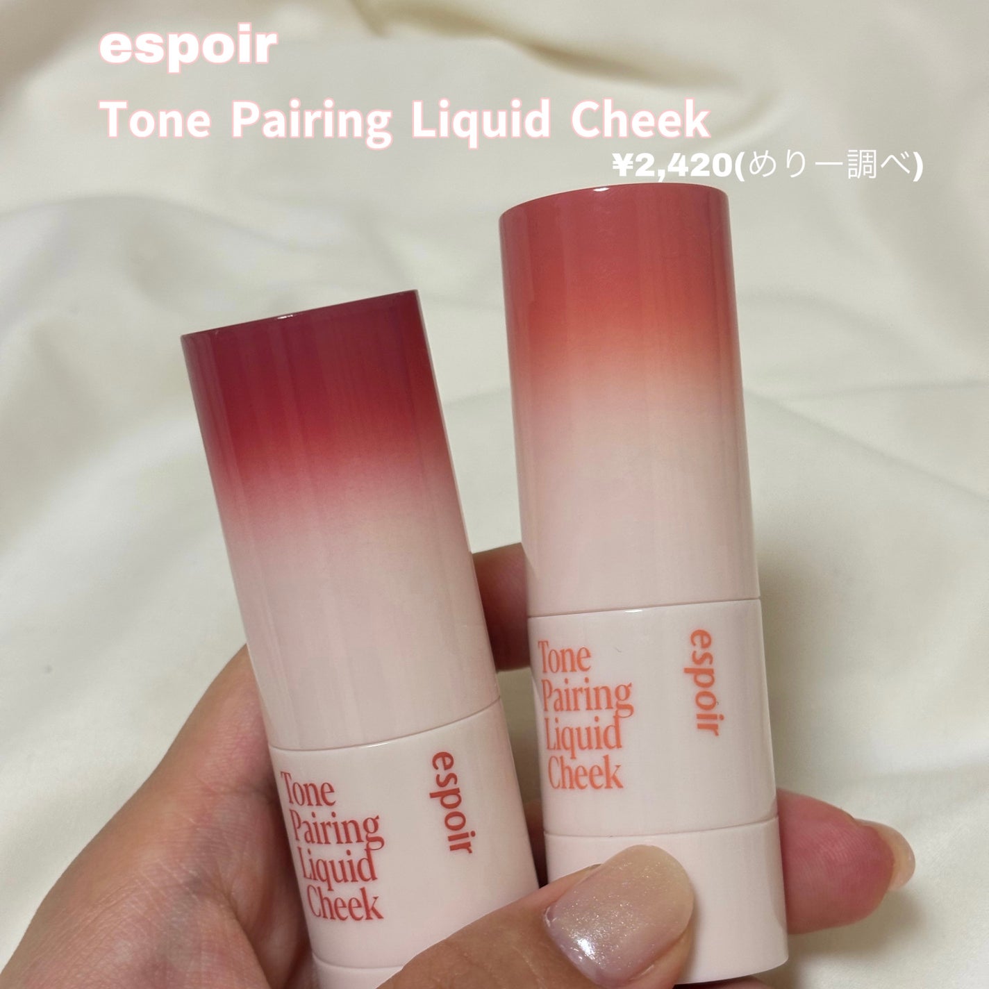 トーンペアリングリキッドチーク/espoir/リキッドチークを使ったクチコミ(2枚目)