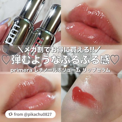 レチノール ボリューム リップセラム/primera/リップグロスを使ったクチコミ(1枚目)