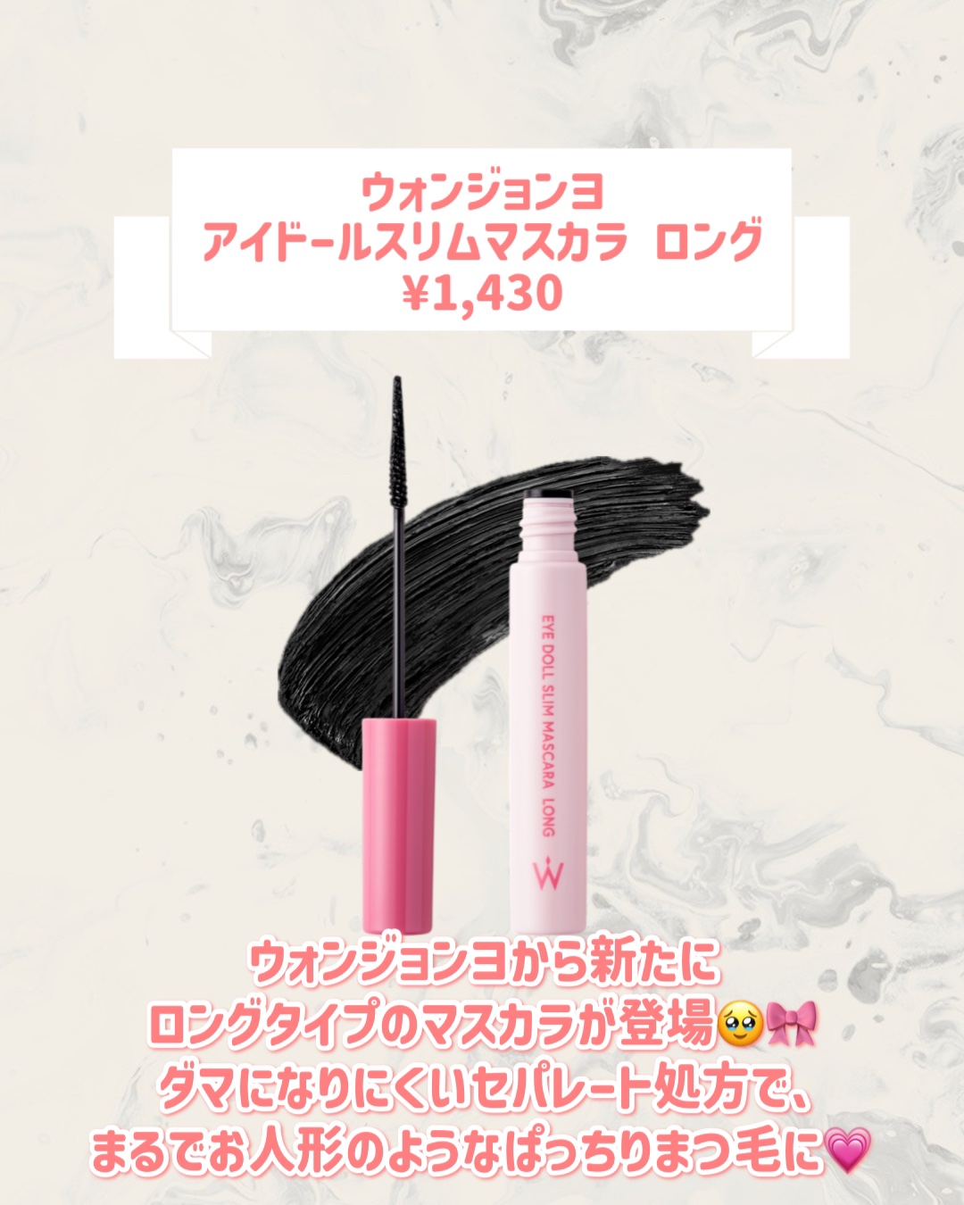 ウォンジョンヨ アイドールスリムマスカラ ロング/Wonjungyo/マスカラを使ったクチコミ（2枚目）