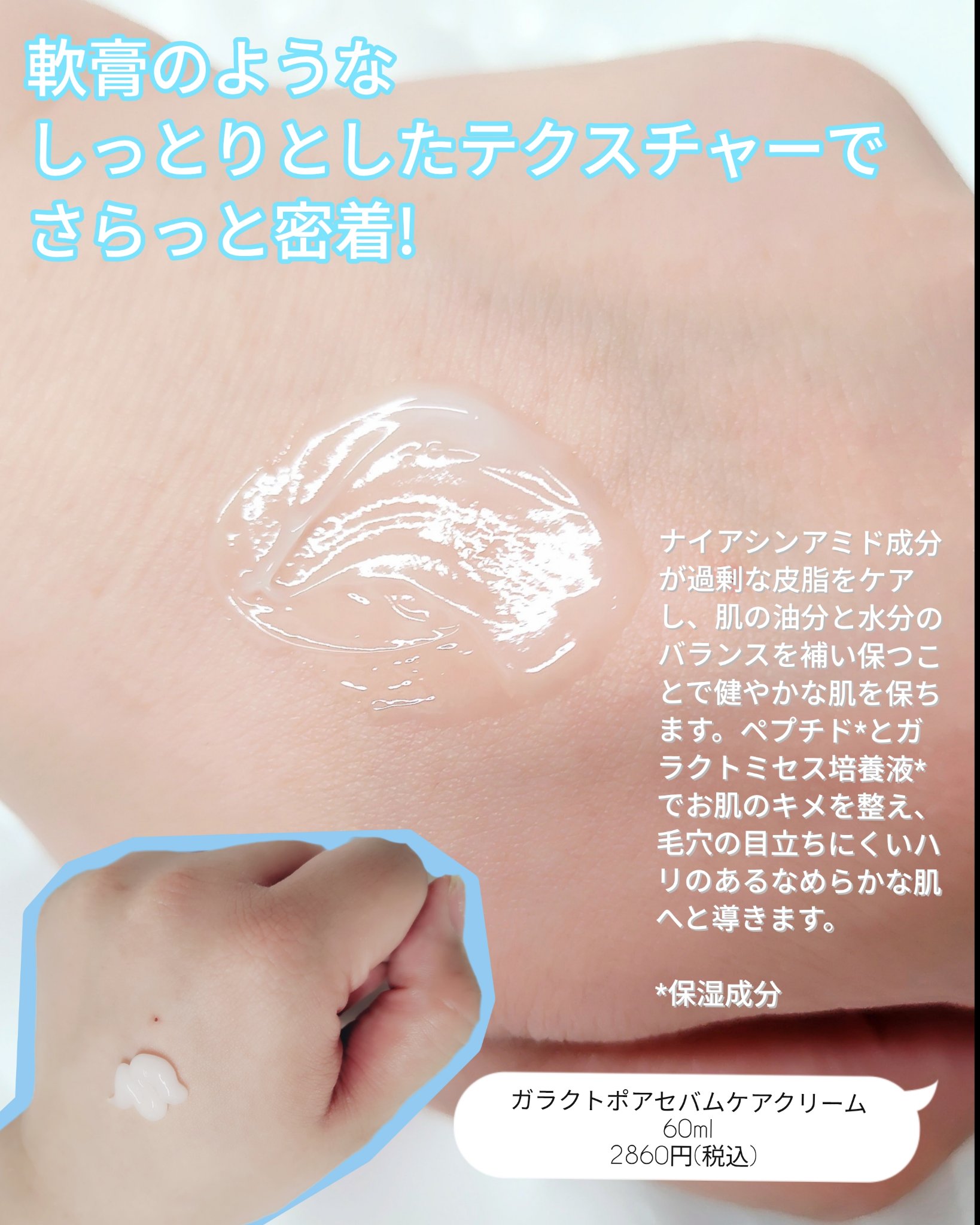 サミュ ガラクトポア セバムケアクリーム/SAM'U/フェイスクリームを使ったクチコミ（2枚目）