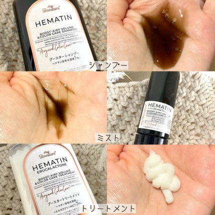 ヘマチン ブースター シャンプー /トリートメント ペアー&ムスクの香り/マイブースターズ/市販シャンプーを使ったクチコミ(3枚目)