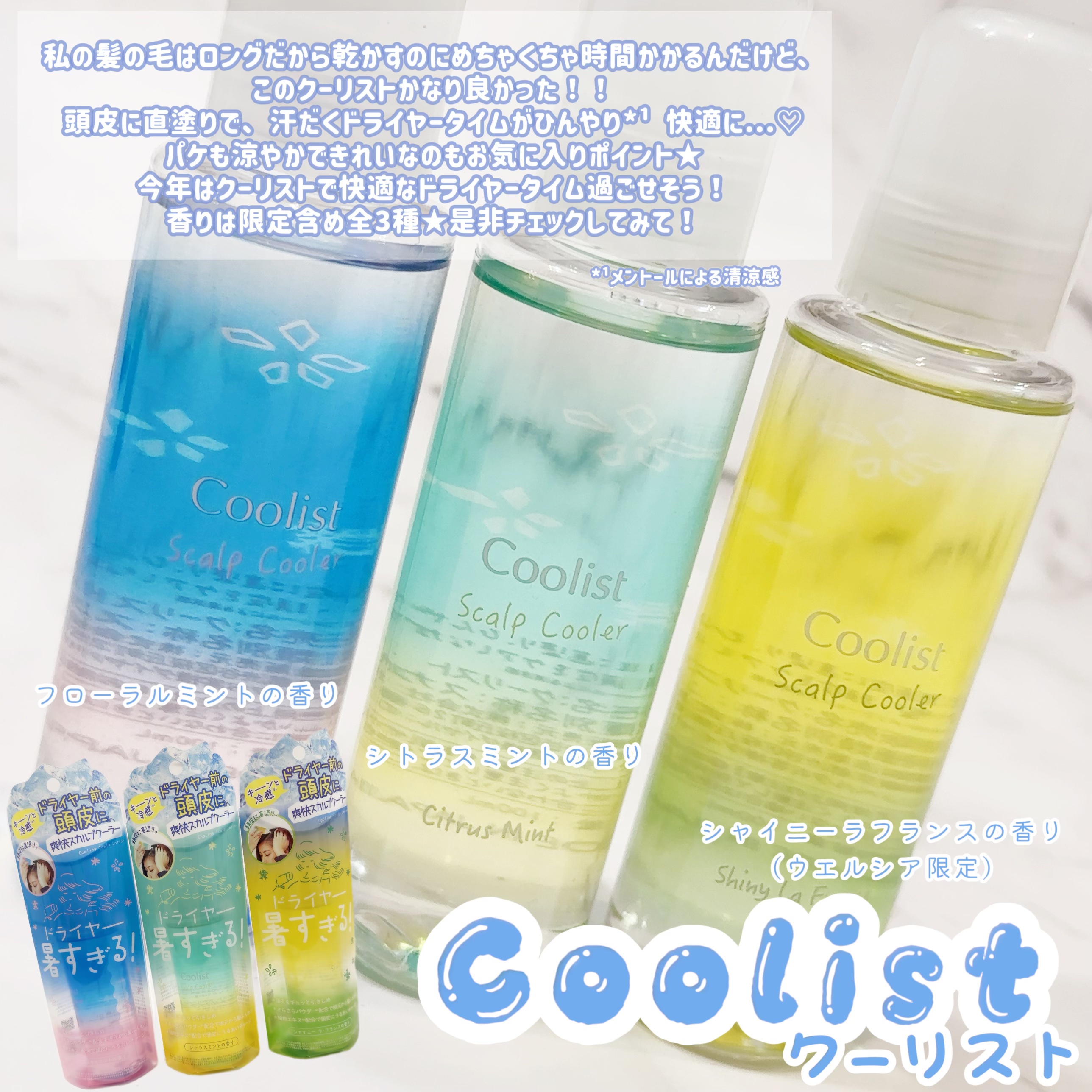 クーリスト スカルプクーラー フローラルミント/Coolist/頭皮ケアを使ったクチコミ（3枚目）