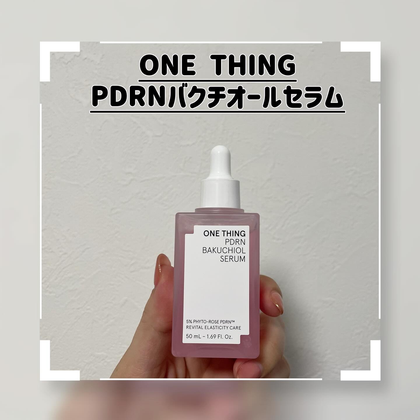 PDRNバクチオールセラム/ONE THING/美容液を使ったクチコミ（1枚目）