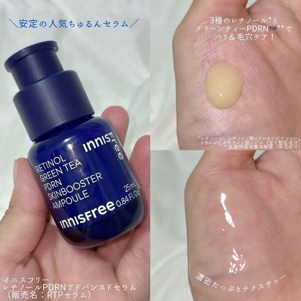 レチノール PDRN アドバンスド セラム/innisfree/美容液を使ったクチコミ(2枚目)