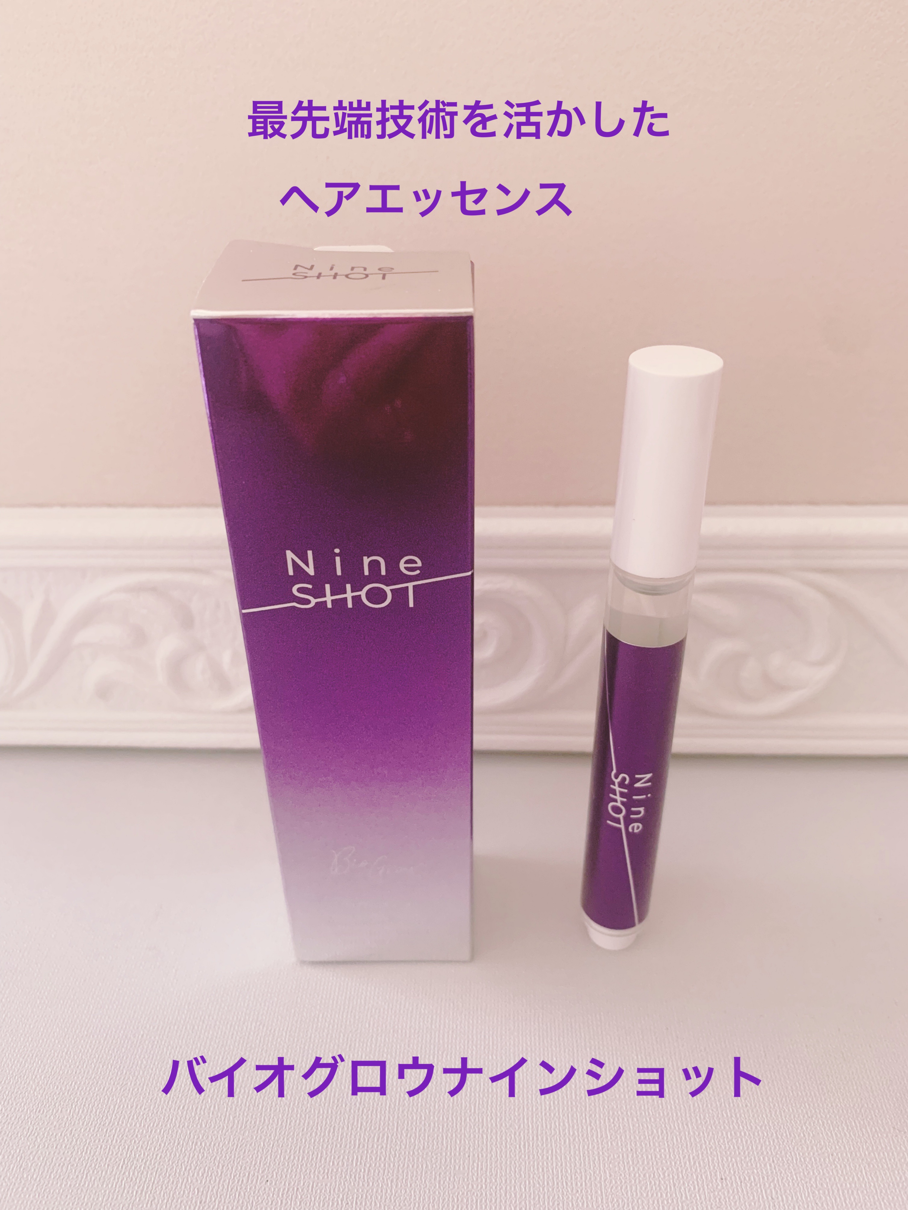 試してみた】バイオグロウナインショット SAVON de SIESTAのリアルな