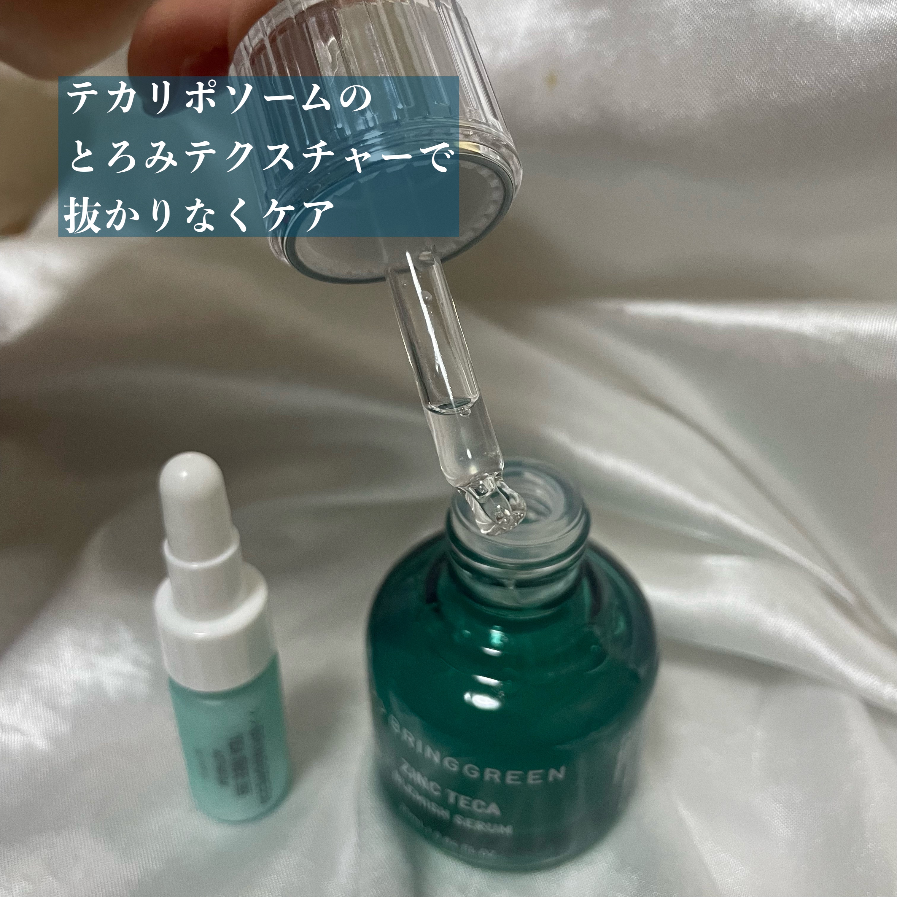 ジンクテカBセラムセット/BRING GREEN/スキンケアキットを使ったクチコミ（2枚目）