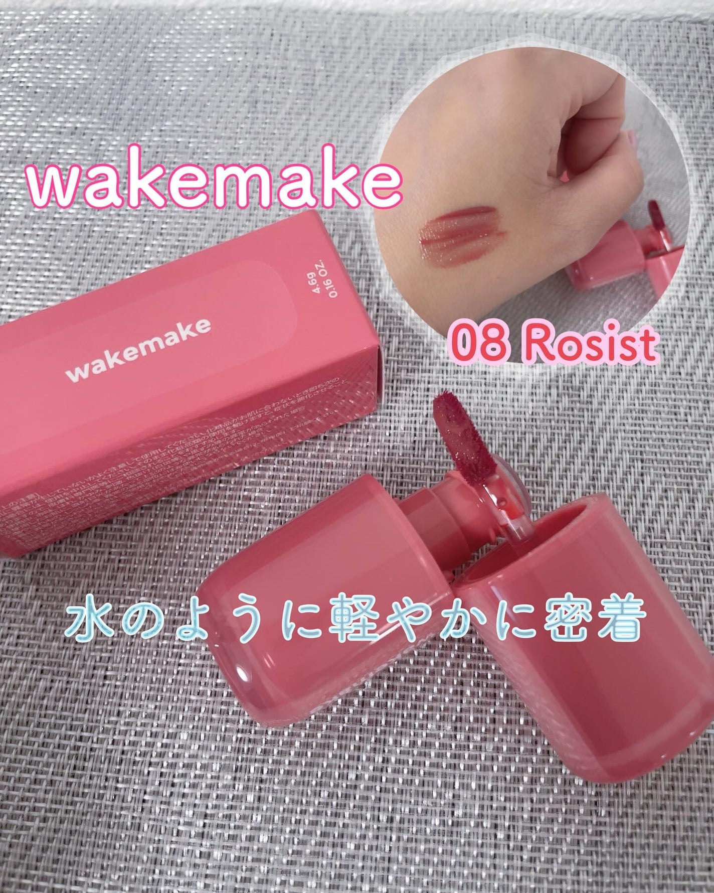 ウォータフルグロウティント/wakemake/リップティントを使ったクチコミ(1枚目)