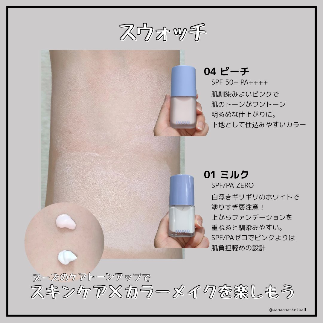 ケアトーンアップ/nuse/化粧下地を使ったクチコミ（3枚目）