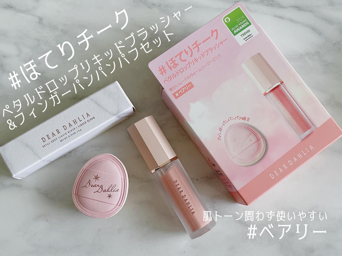 ペタルドロップリキッドブラッシャー/DEAR DAHLIA/リキッドチークを使ったクチコミ（2枚目）