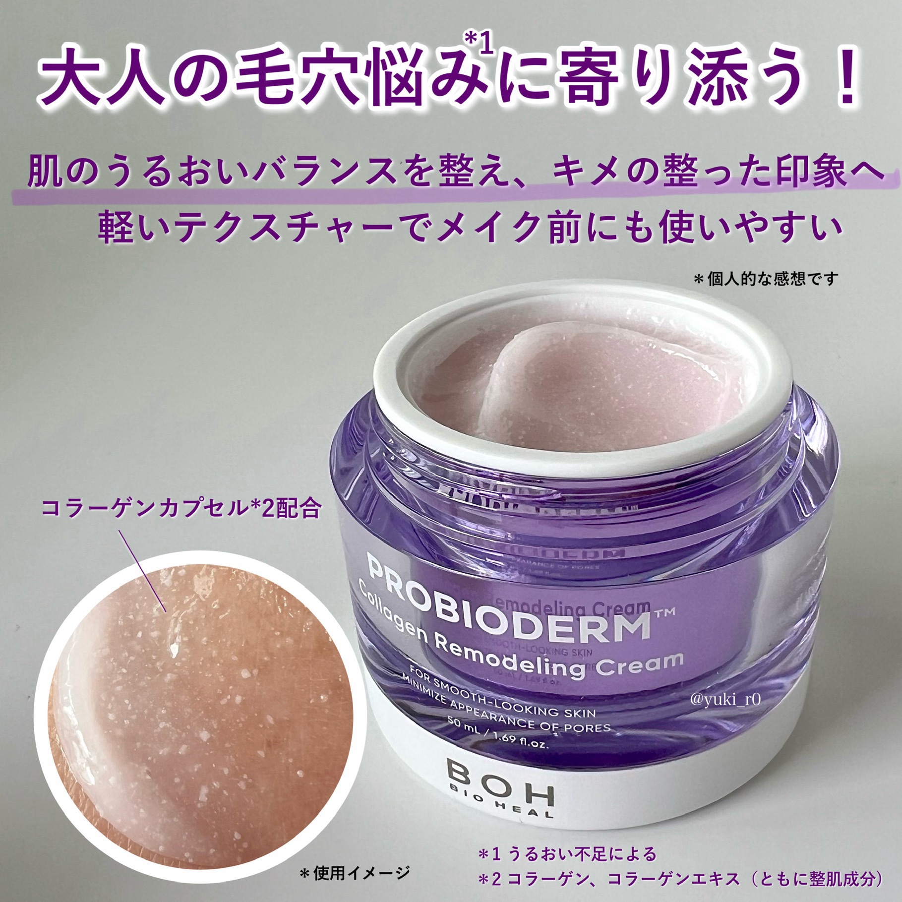 バイオヒールボ プロバイオダーム 3Dリフティングクリーム/BIOHEAL BOH/フェイスクリームを使ったクチコミ（3枚目）