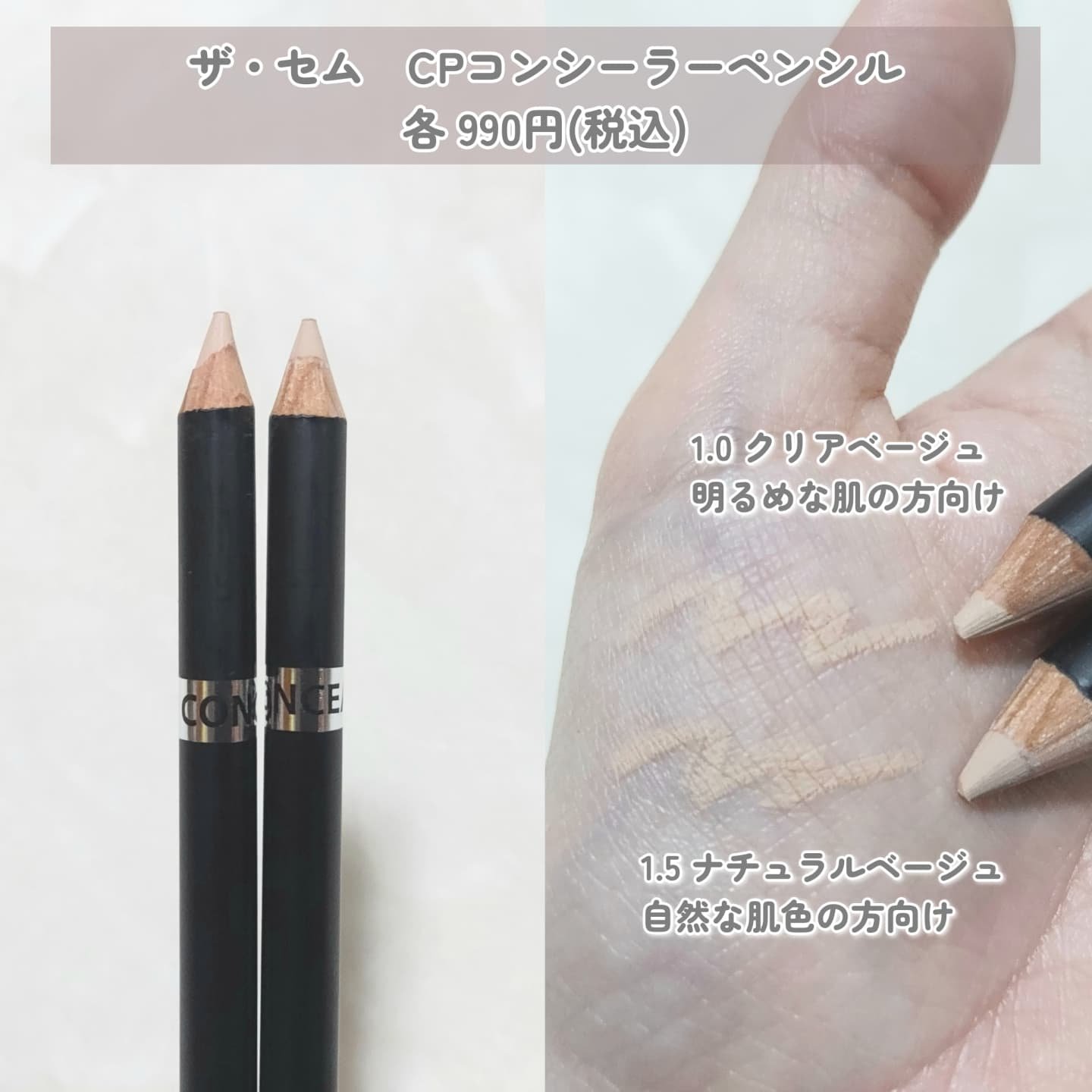 カバーパーフェクション コンシーラー ペンシル 1.5 ナチュラルベージュ/the SAEM/ペンシルコンシーラーを使ったクチコミ（2枚目）