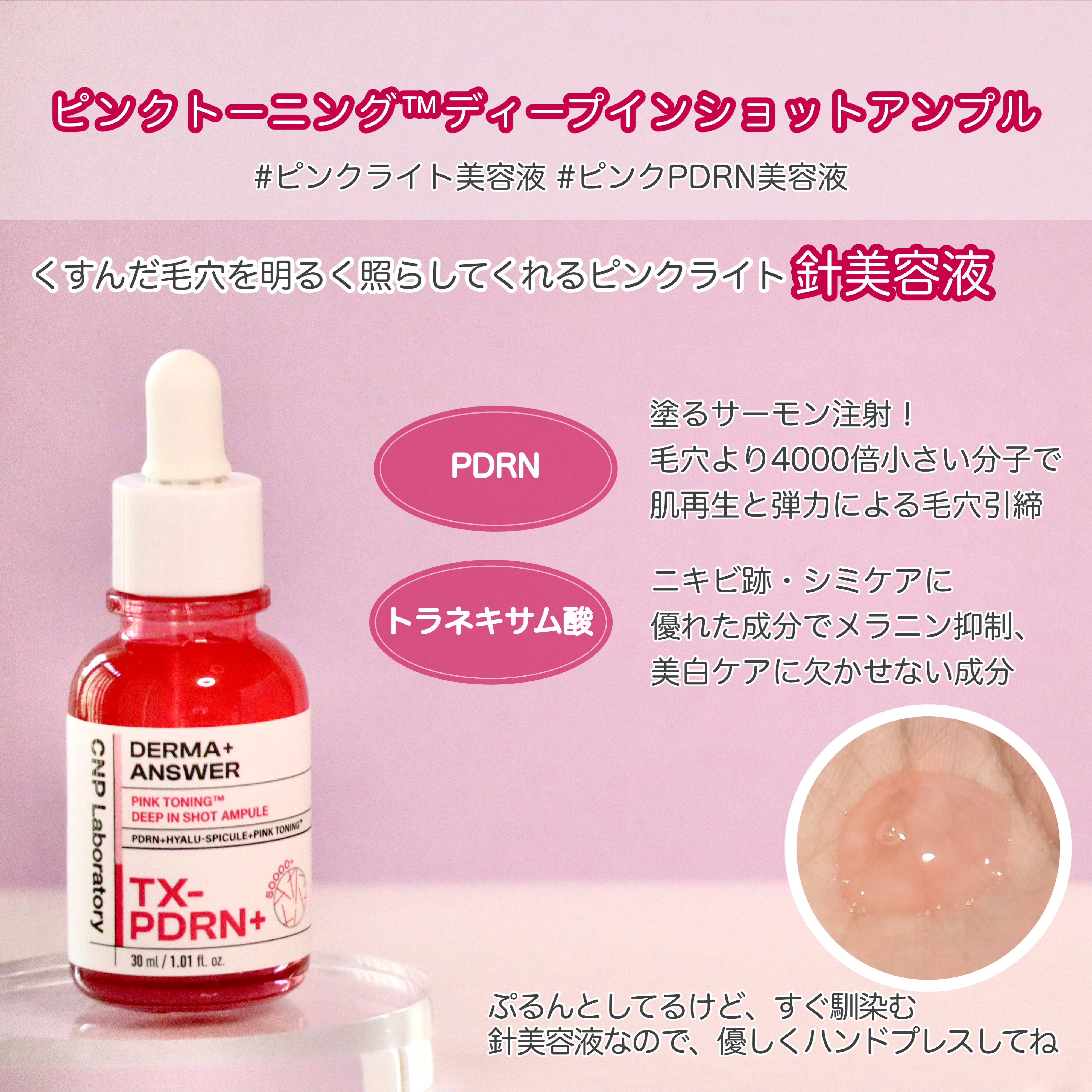 ピンクトーニング™︎ディープインショットアンプル/CNP Laboratory/美容液を使ったクチコミ（3枚目）