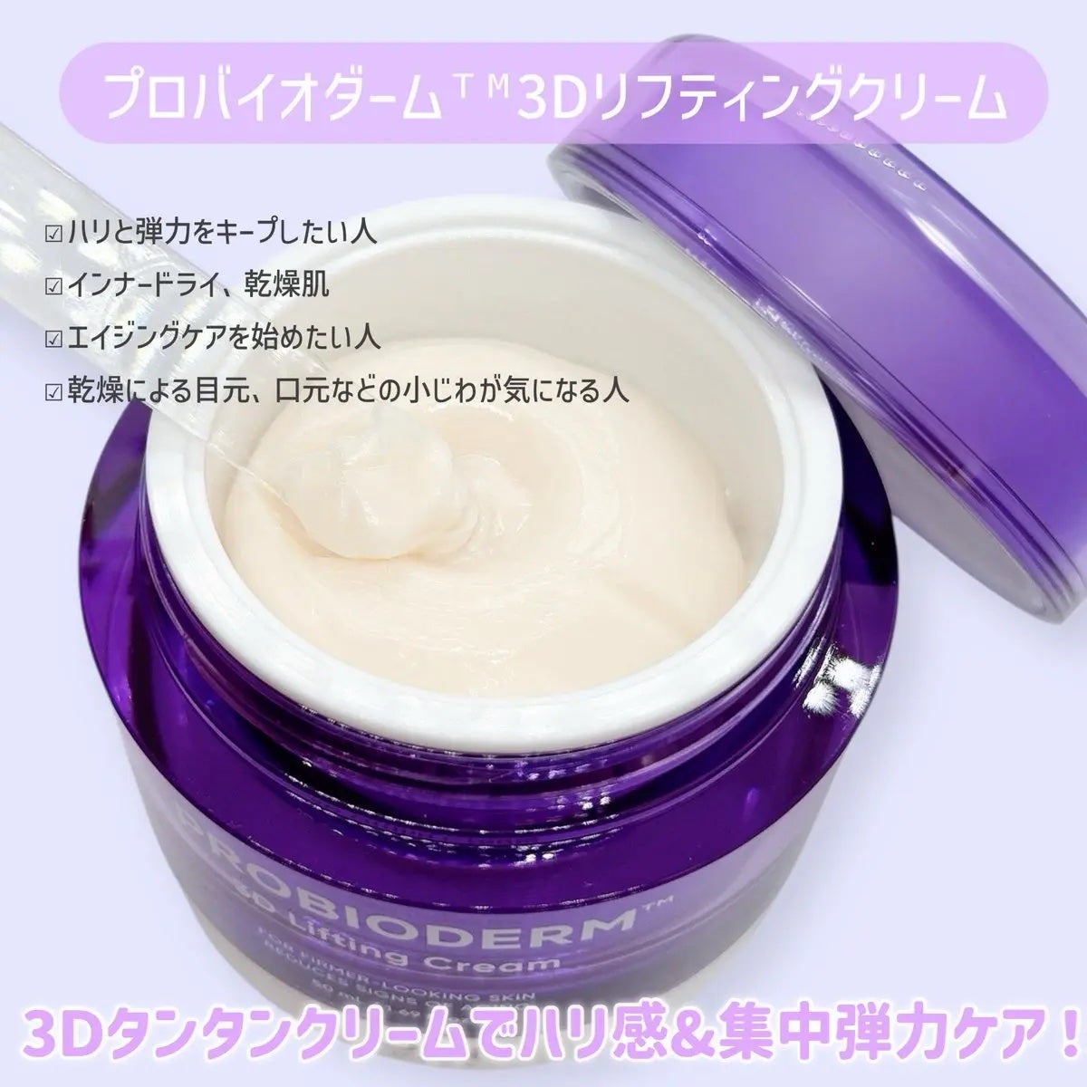 バイオヒールボ プロバイオダーム 3Dリフティングクリーム/BIOHEAL BOH/フェイスクリームを使ったクチコミ(2枚目)