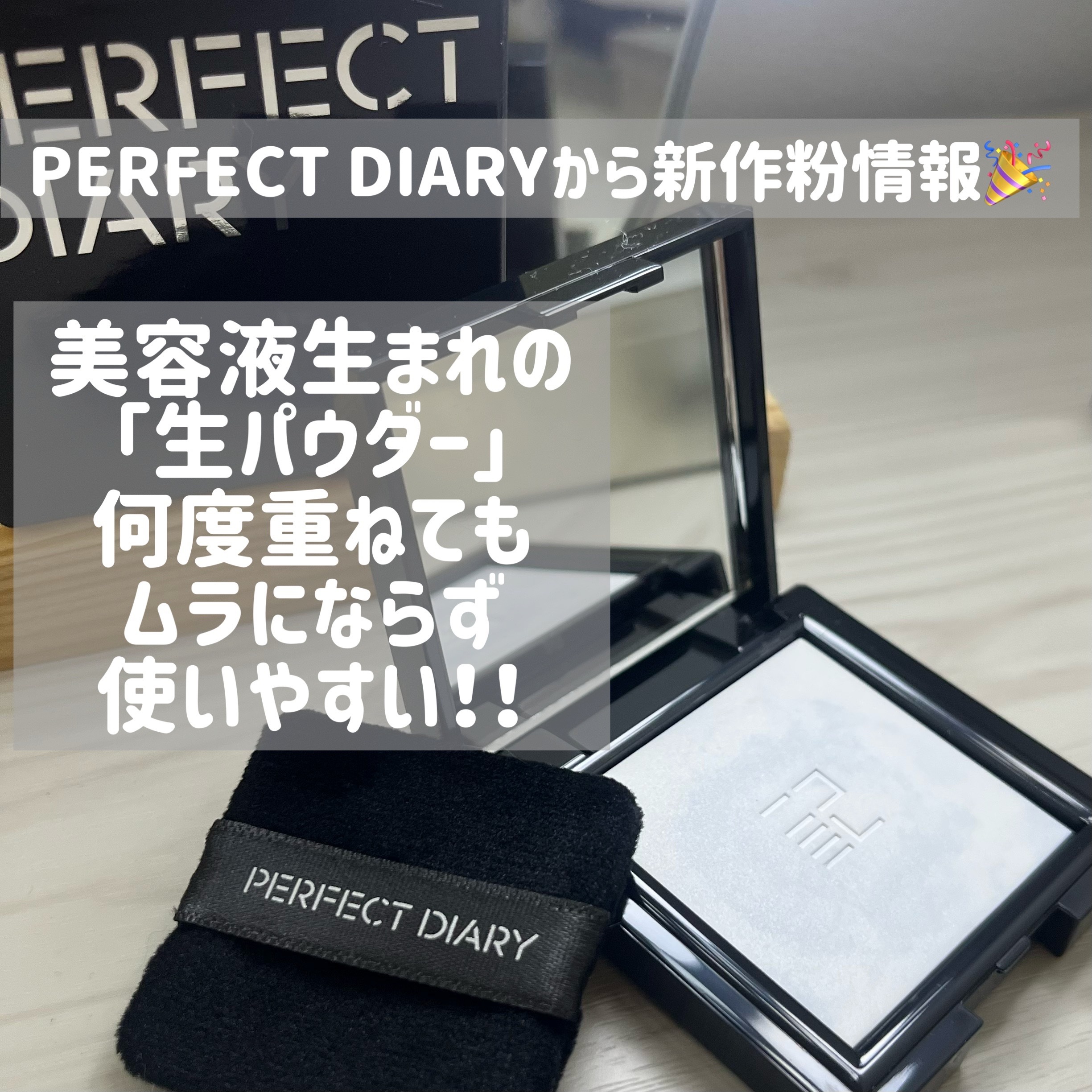 トランスルーシェント ブルーリング セッティング パウダー/PERFECT DIARY/プレストパウダーを使ったクチコミ（2枚目）