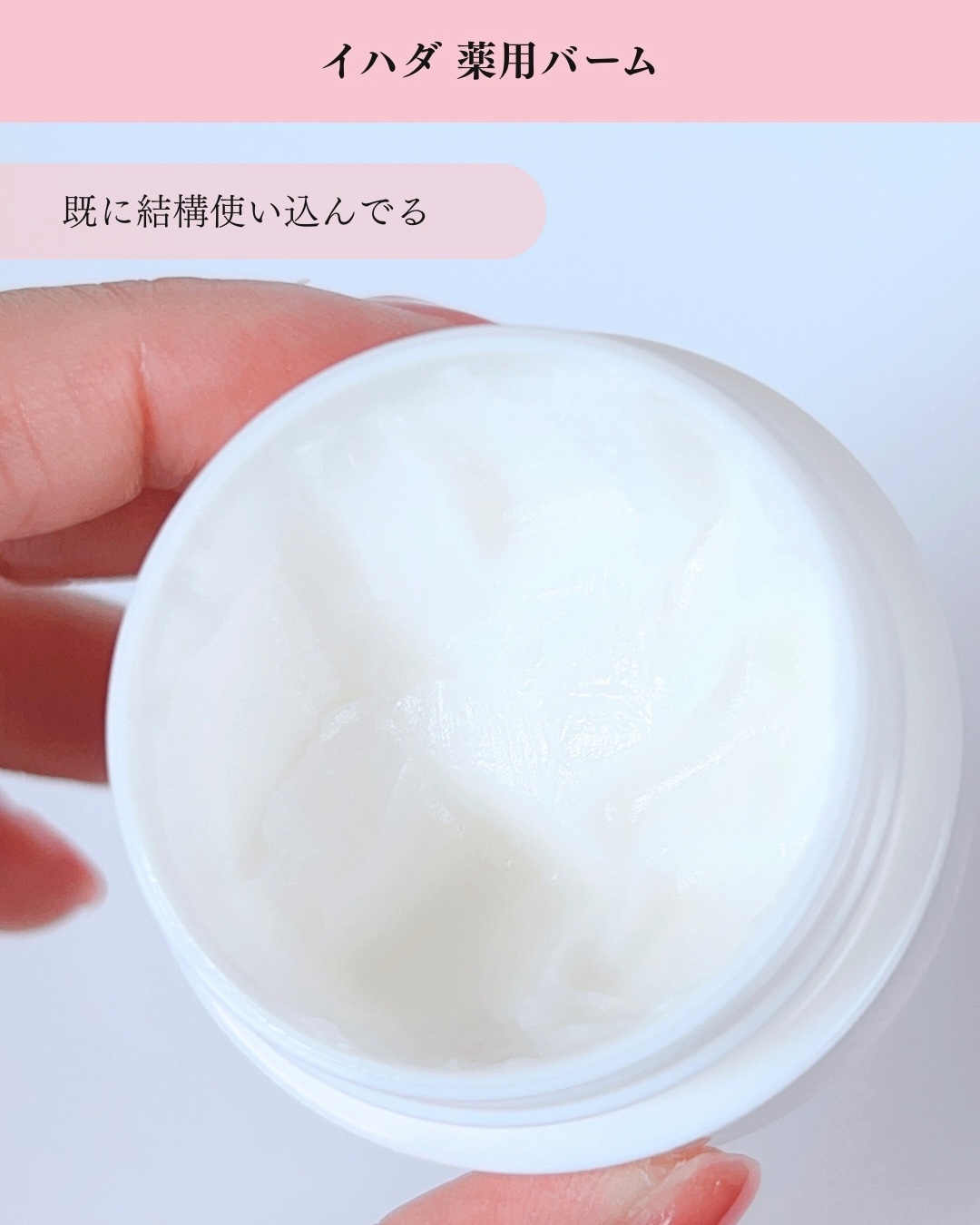 イハダ 薬用バーム【医薬部外品】/IHADA/フェイスバームを使ったクチコミ（3枚目）