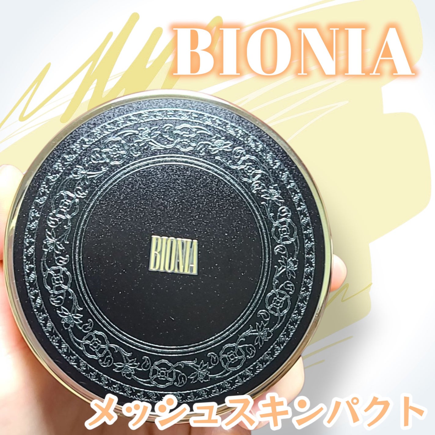 BIONIA メッシュスキンパクト/コラリッチ/クリーム・エマルジョンファンデーションを使ったクチコミ(1枚目)