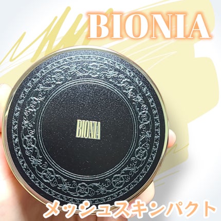 BIONIA メッシュスキンパクト/コラリッチ/クリーム・エマルジョンファンデーションを使ったクチコミ(1枚目)