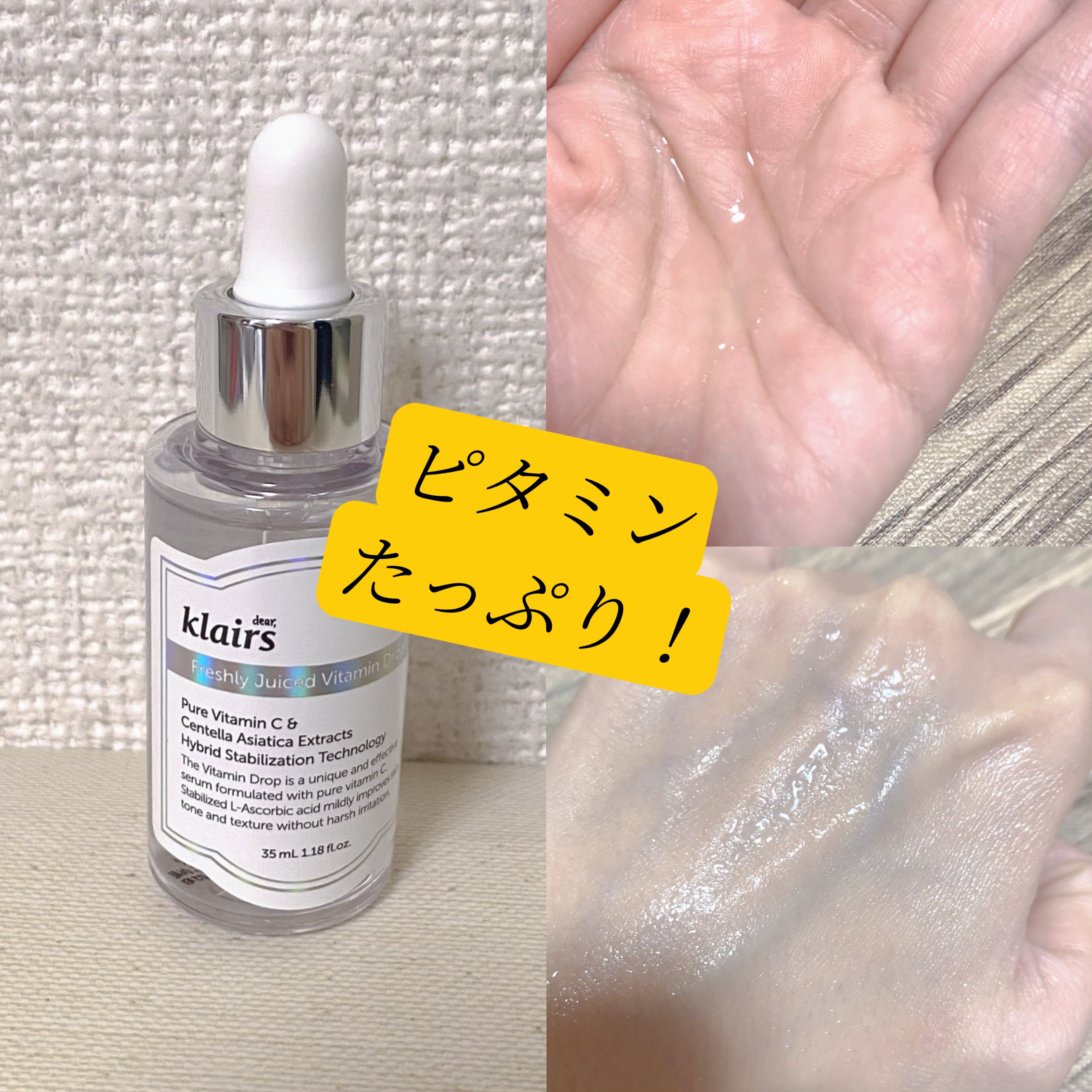 フレッシュリージュースドビタミンドロップ(35ml)/Klairs/美容液を使ったクチコミ（3枚目）