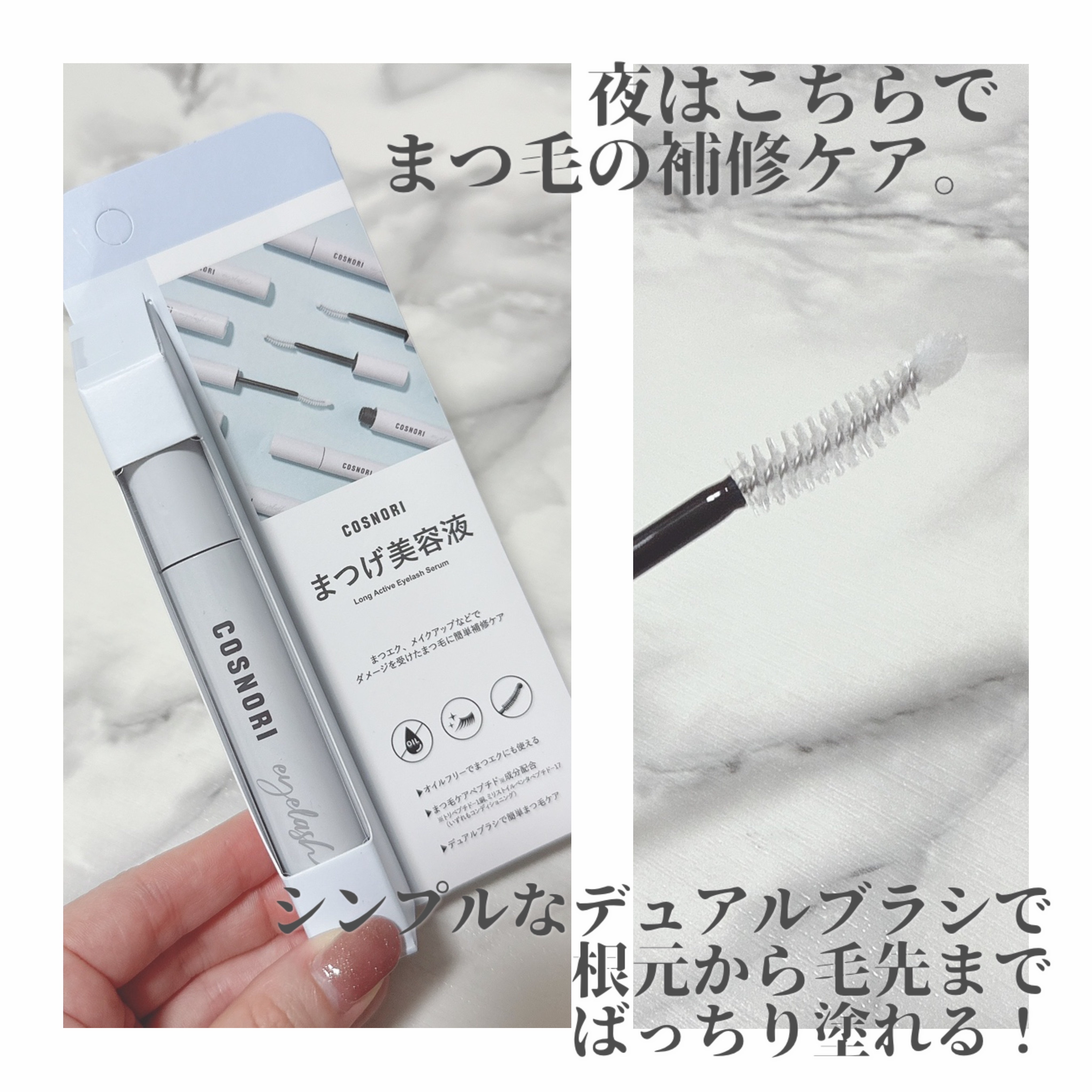 ロングアクティブアイラッシュセラム/COSNORI/まつげ美容液を使ったクチコミ（3枚目）