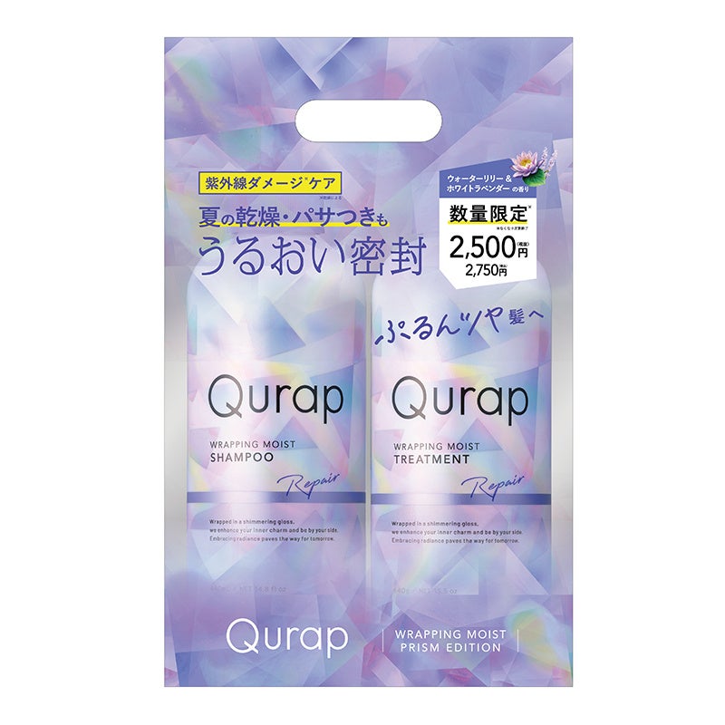 Qurap キュラップ　ラッピングモイストシャンプー/トリートメント［プリズムエディション］