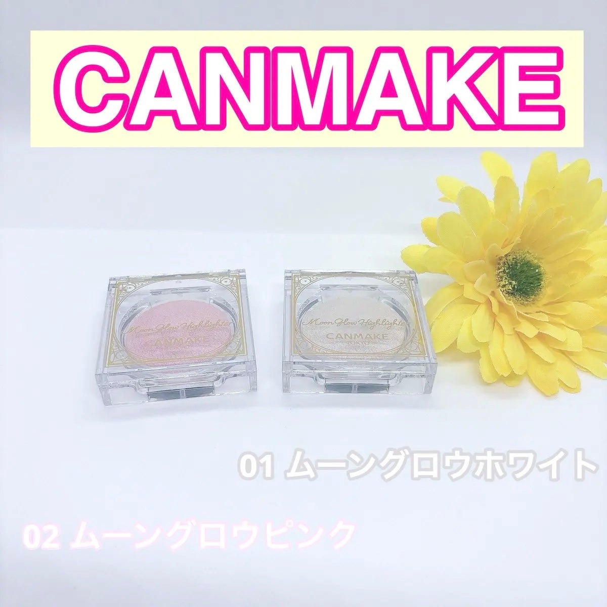 ムーングロウハイライター/キャンメイク/ハイライトを使ったクチコミ(1枚目)