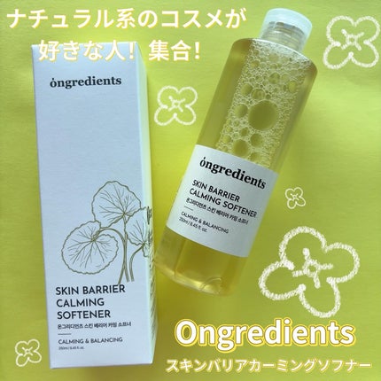 オングリディエンツ スキンバリアカーミングソフナー/Ongredients/化粧水を使ったクチコミ(1枚目)
