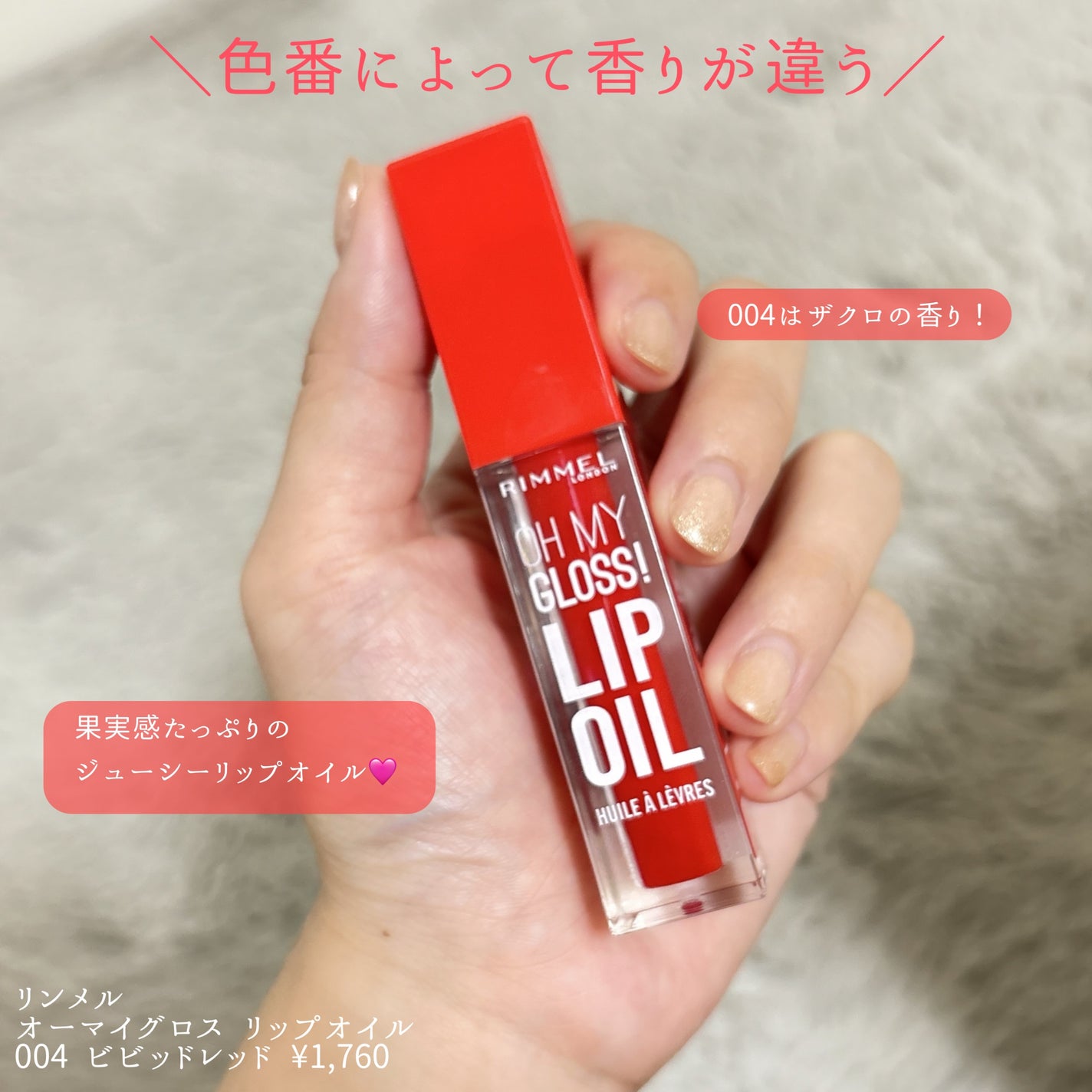 オーマイグロス リップオイル/リンメル ロンドン/リップグロスを使ったクチコミ(2枚目)