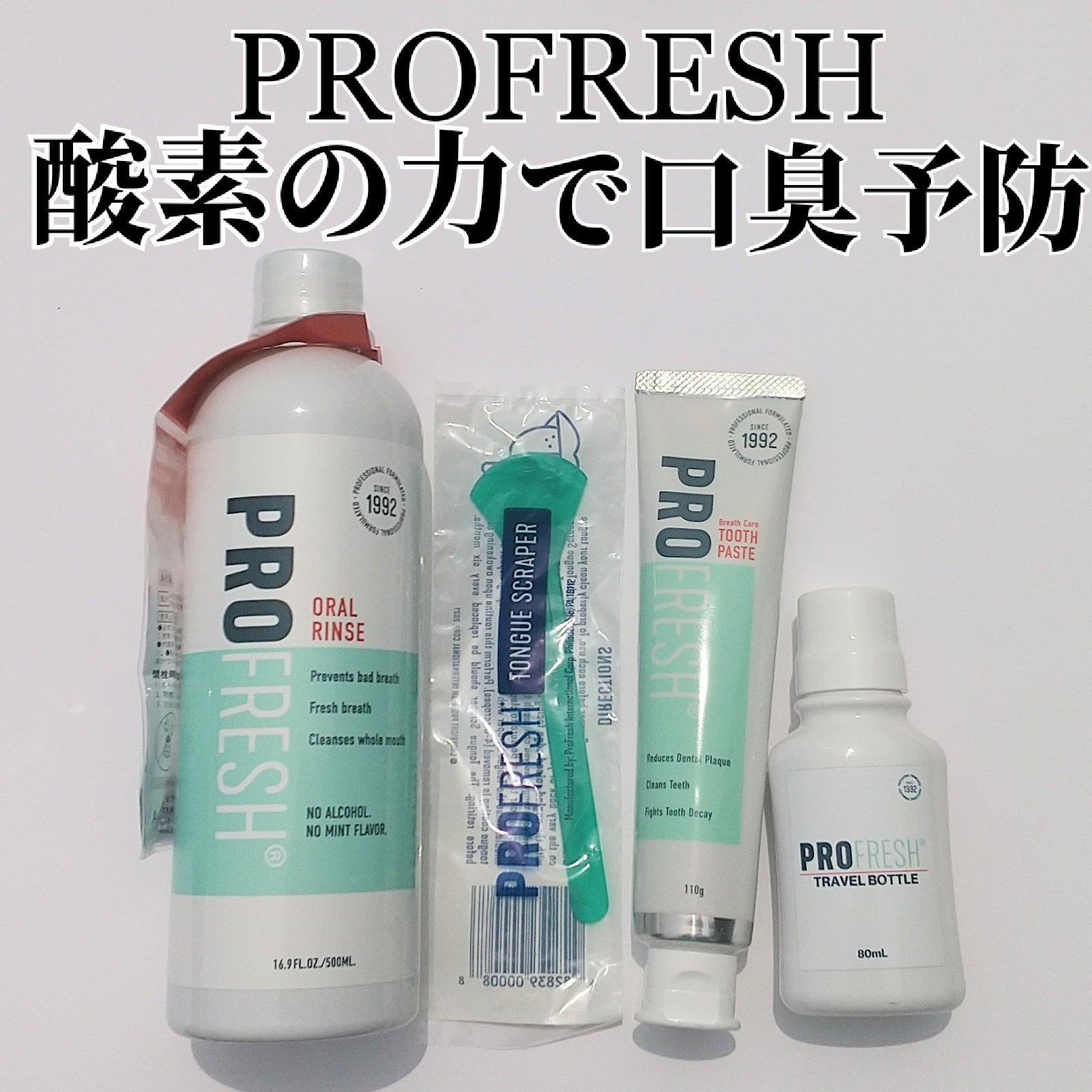 プロフレッシュトゥースペースト110g/ProFresh/歯磨き粉を使ったクチコミ（1枚目）