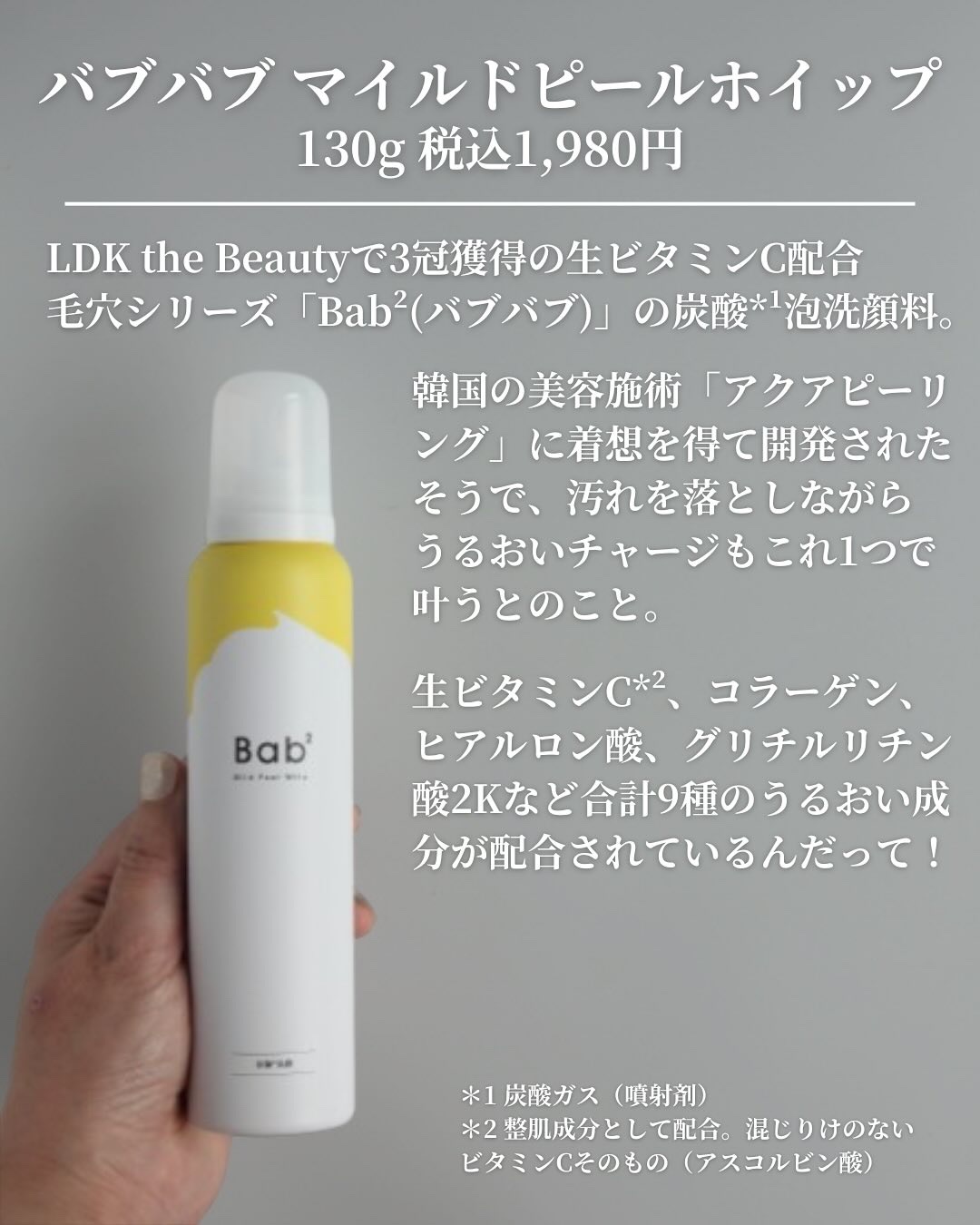 バブバブ マイルドピールホイップ/Bab2/泡洗顔を使ったクチコミ（2枚目）