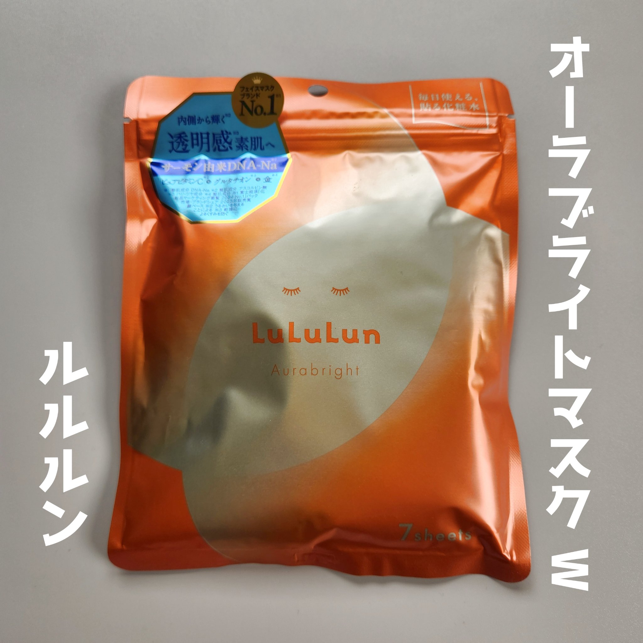 ルルルン オーラブライトマスク W/ルルルン/シートマスク・パックを使ったクチコミ（1枚目）