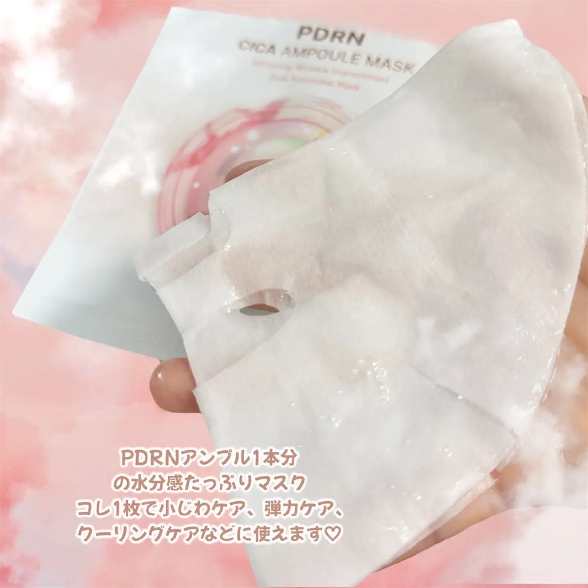 PDRNCICAマスクパック/derDM/シートマスク・パックを使ったクチコミ（2枚目）