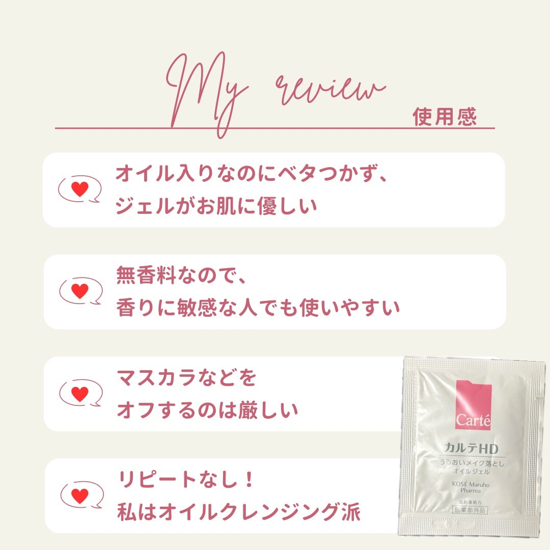 モイスチュア クレンジング オイルジェル/カルテHD/クレンジングジェルを使ったクチコミ(4枚目)