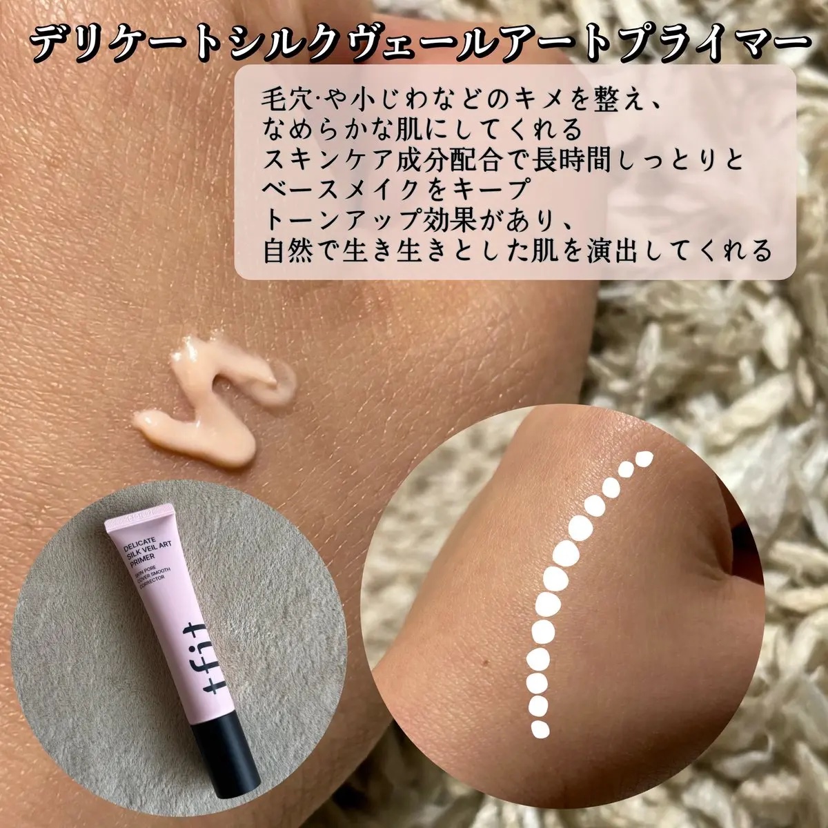 デリケートシルクベールアートプライマー/TFIT/化粧下地を使ったクチコミ（2枚目）
