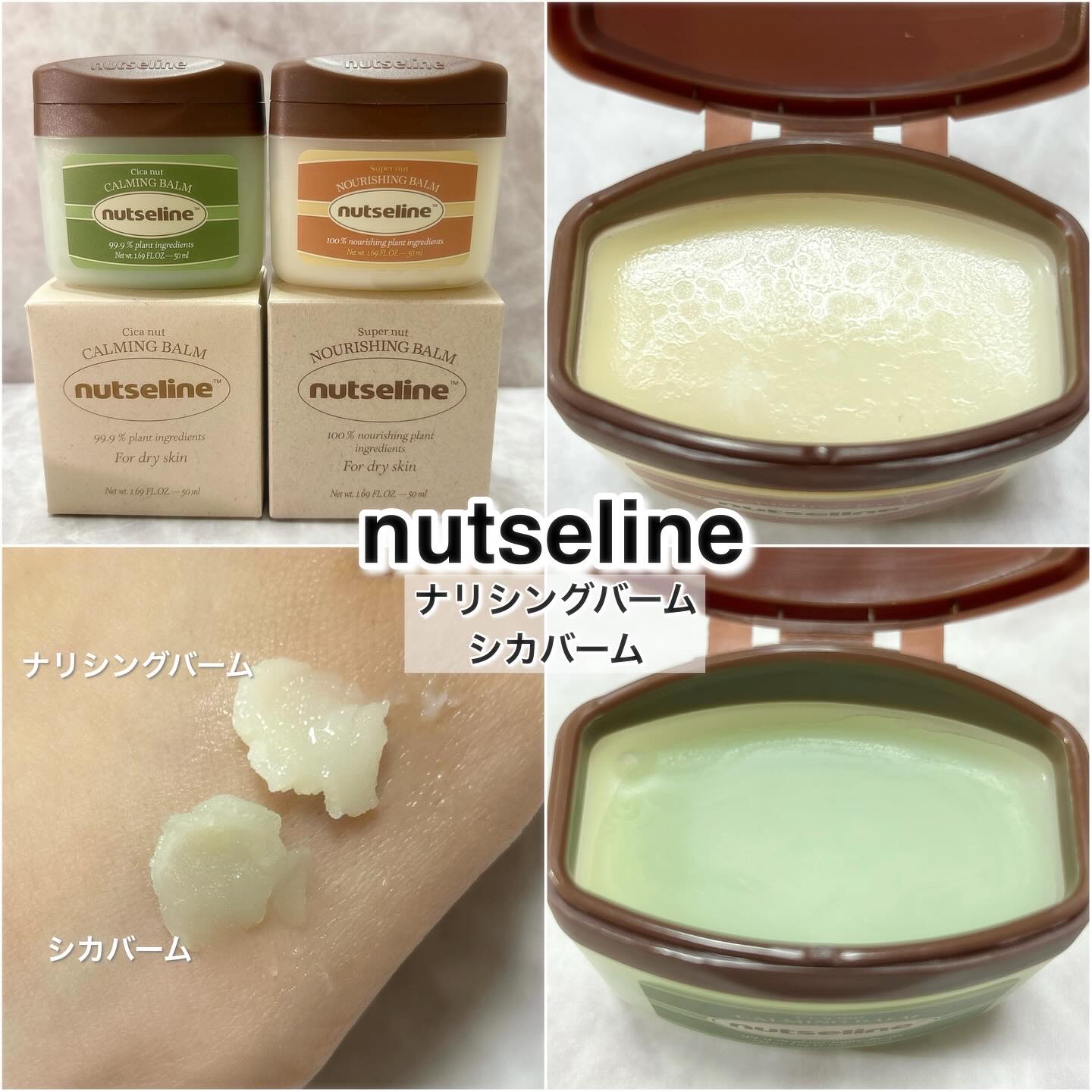 cica nut calming balm/ナッツセリン/フェイスバームを使ったクチコミ（1枚目）