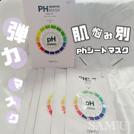 PHセンシティブマスク バイタルフィット/SAM'U/シートマスク・パックを使ったクチコミ(1枚目)