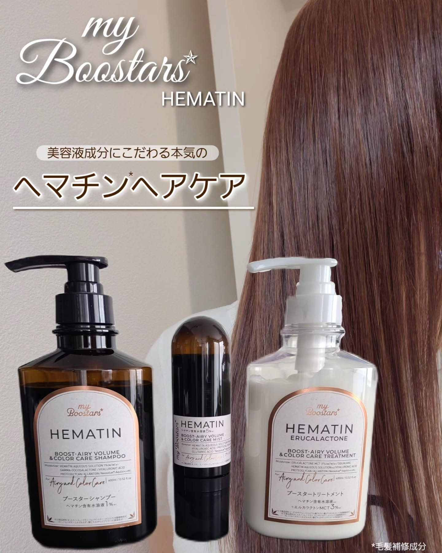 ヘマチン ブースター シャンプー /トリートメント ペアー＆ムスクの香り/マイブースターズ/市販シャンプーを使ったクチコミ（1枚目）