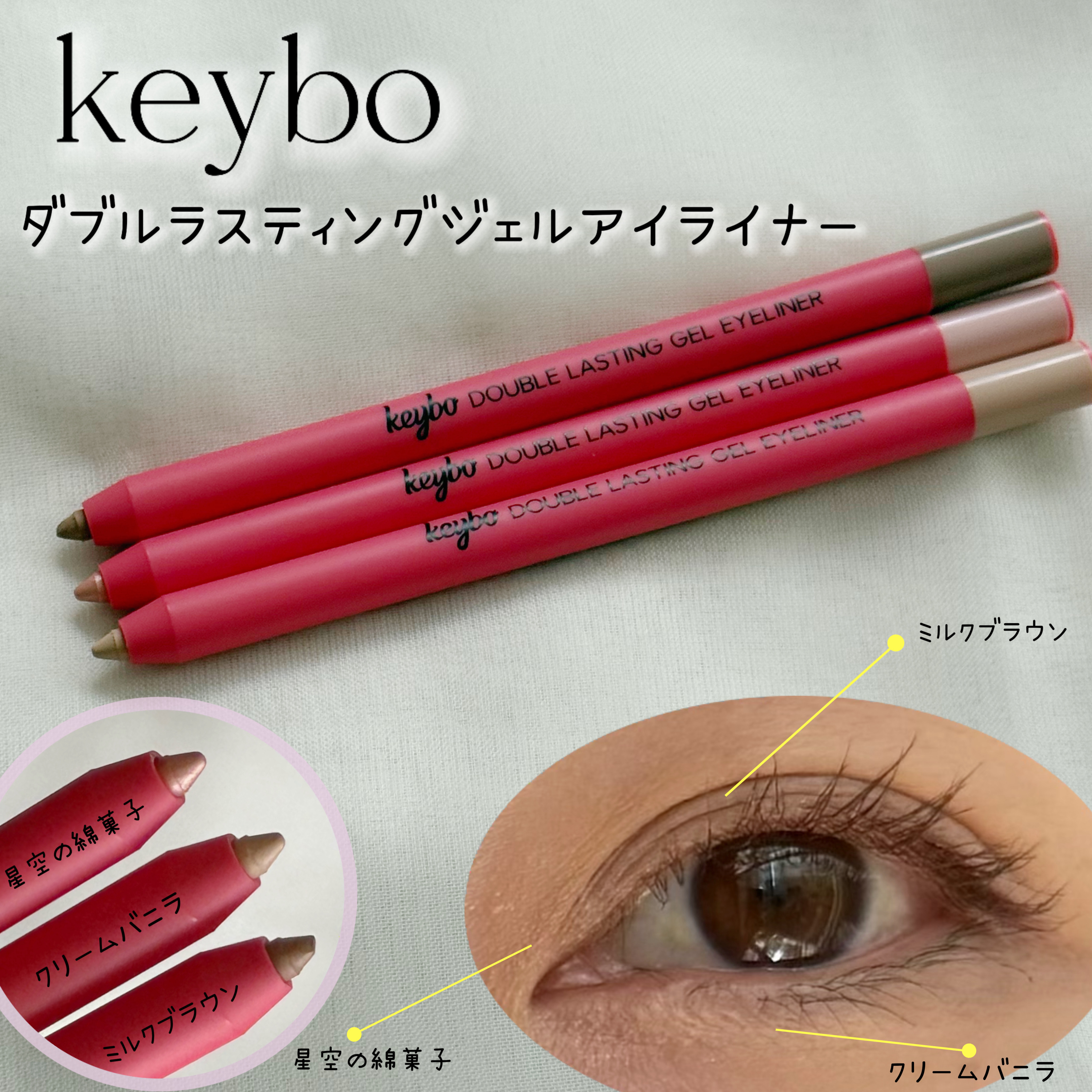 ダブルラスティングジェルライナー/keybo/ジェルアイライナーを使ったクチコミ（1枚目）