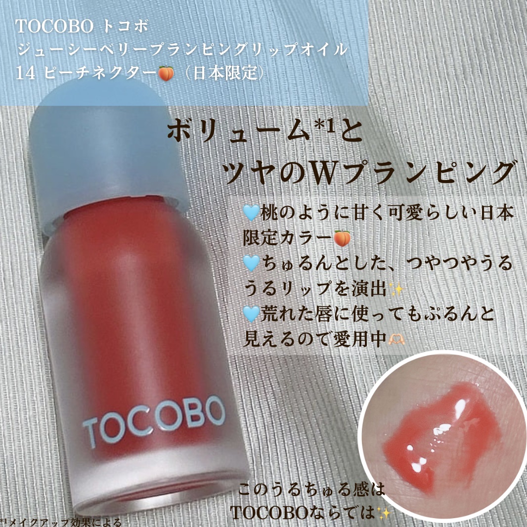 ジューシーベリープランピングリップオイル/TOCOBO/リップグロスを使ったクチコミ（2枚目）