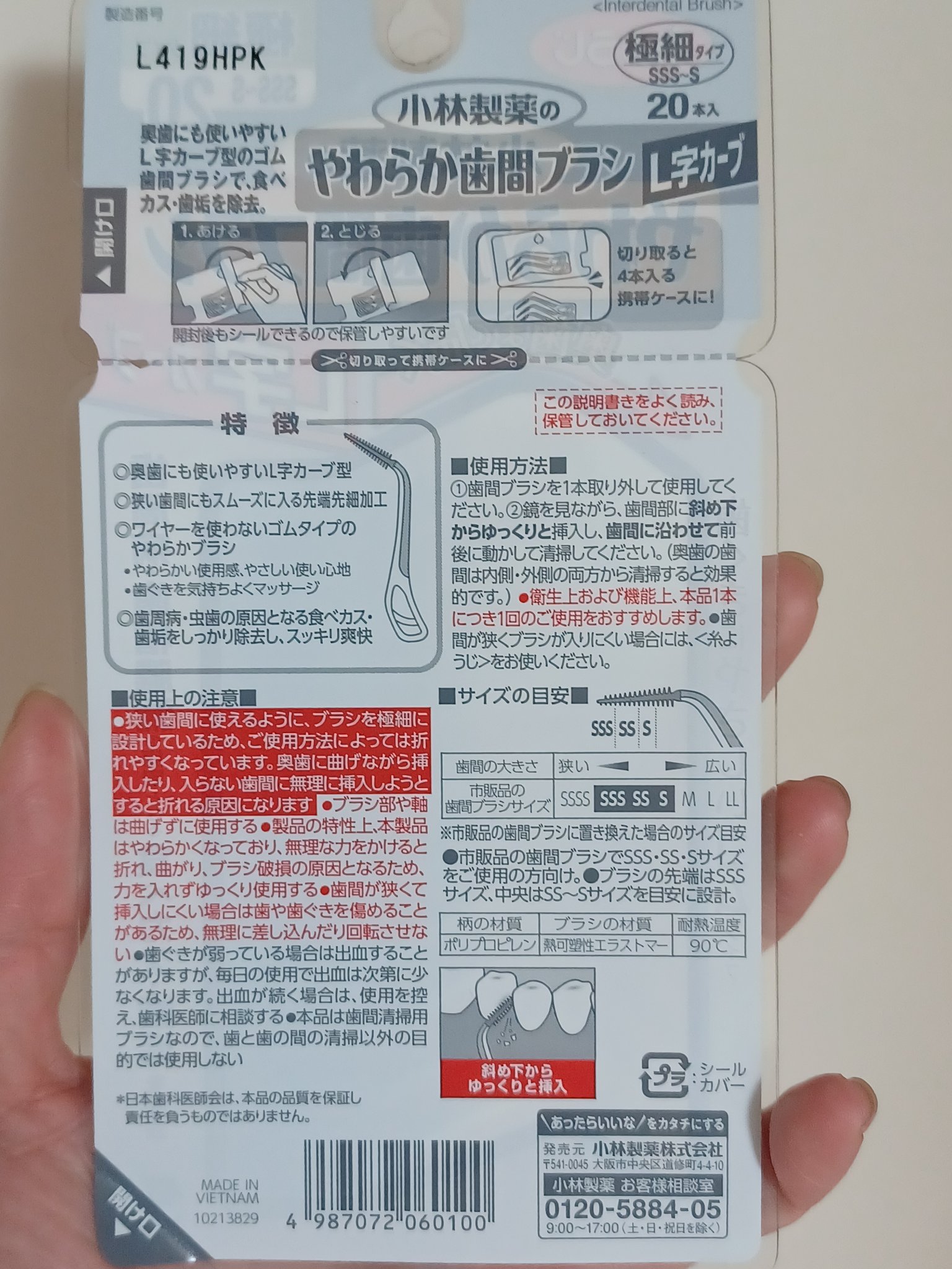 小林製薬 糸ようじ　やわらか歯間ブラシのクチコミ「これは使いやすさに驚き！！
「小林製薬やわらか歯間ブラシ」
L字形って素晴らしいくらい磨きやす.....」（2枚目）