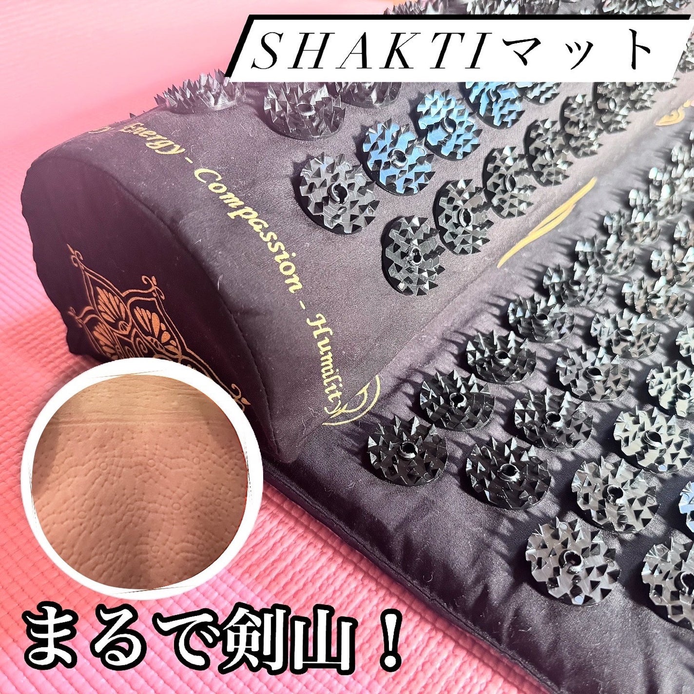 シャクティマット/Shakti Japan/ツボ押し・マッサージグッズを使ったクチコミ(1枚目)