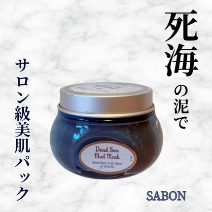 デッドシーマスク/SABON/洗い流すパック・マスクを使ったクチコミ(1枚目)