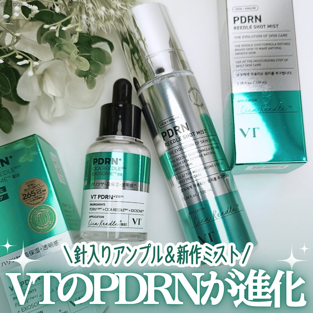 リードルS PDRN+ セラム/VT/美容液を使ったクチコミ（1枚目）