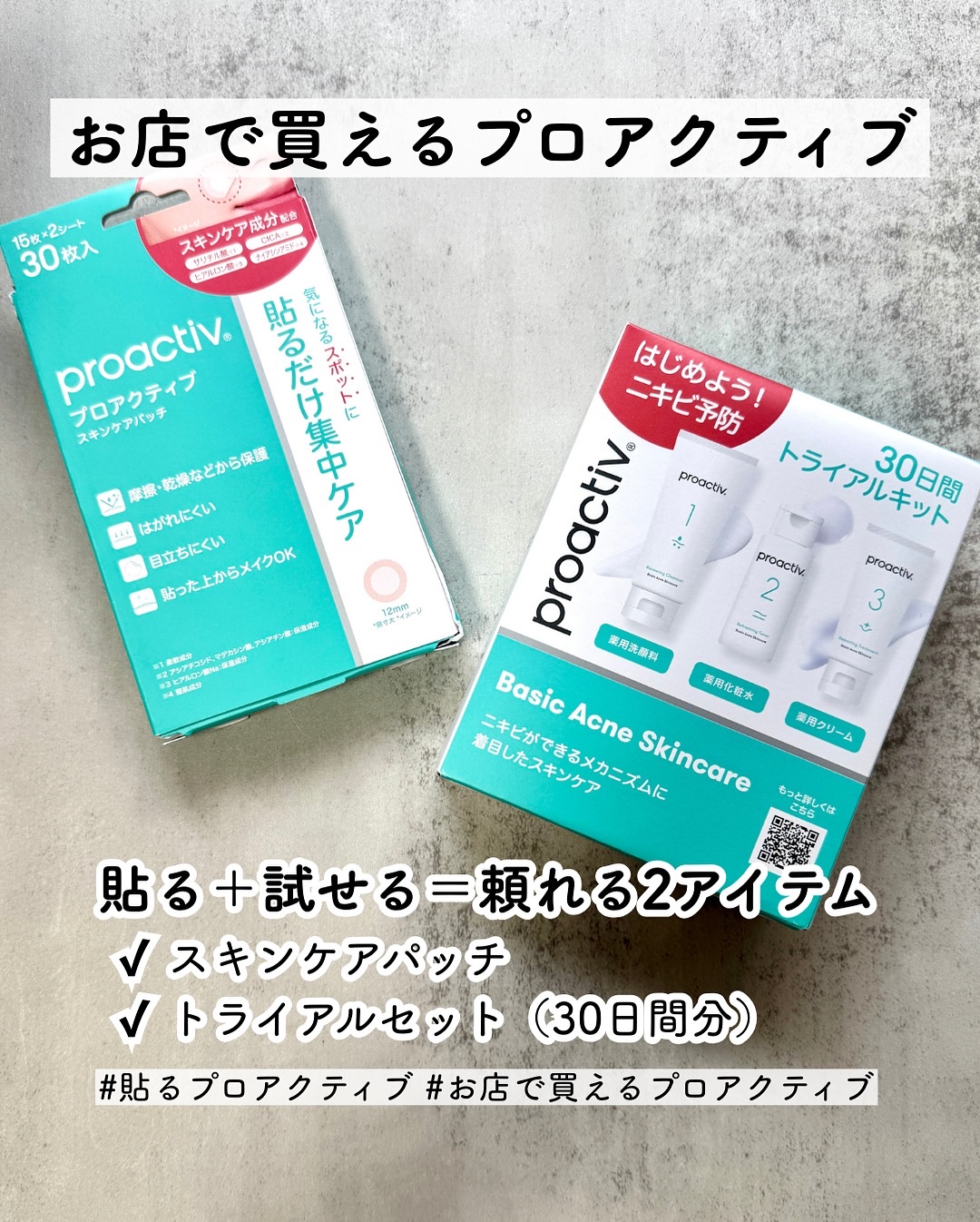 3STEP スキンケア 30⽇分 トライアルセット/プロアクティブ/スキンケアキットを使ったクチコミ（1枚目）