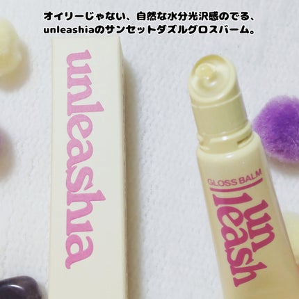サンセットダズルグロスバーム/unleashia/リップグロスを使ったクチコミ(2枚目)