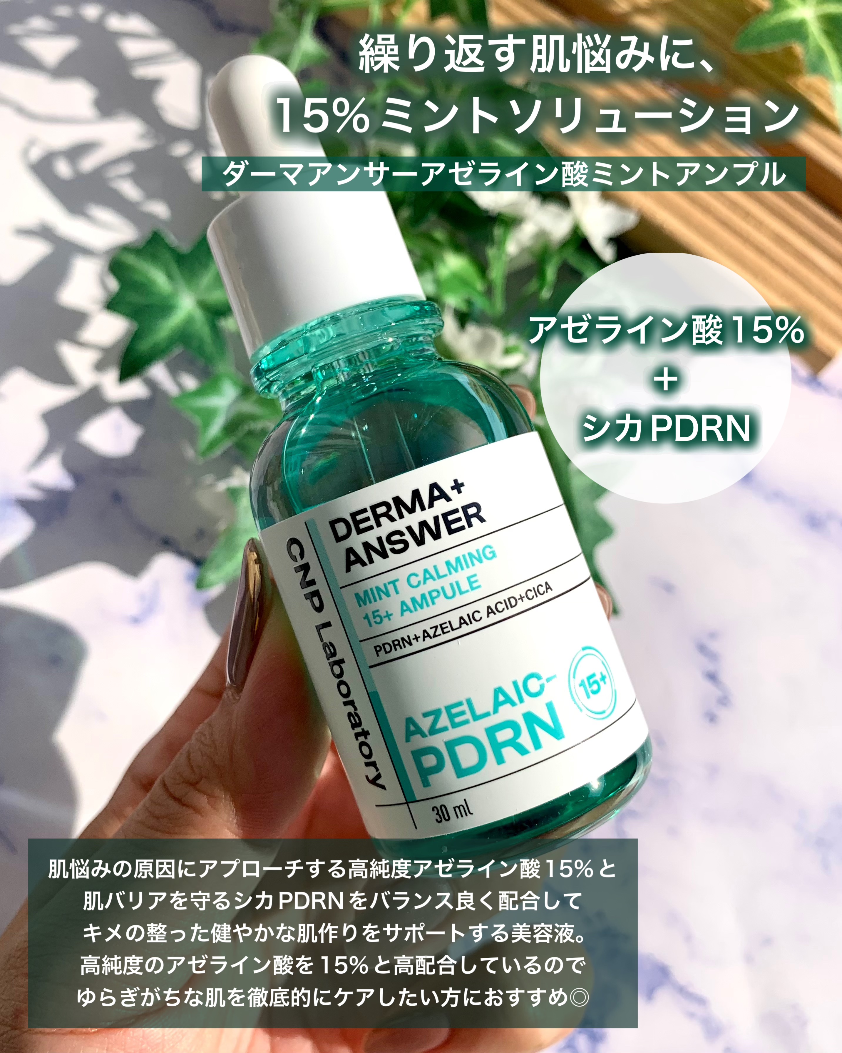 ダーマアンサー PDRN アクティブブースト1:1アンプル/CNP Laboratory/美容液を使ったクチコミ（2枚目）