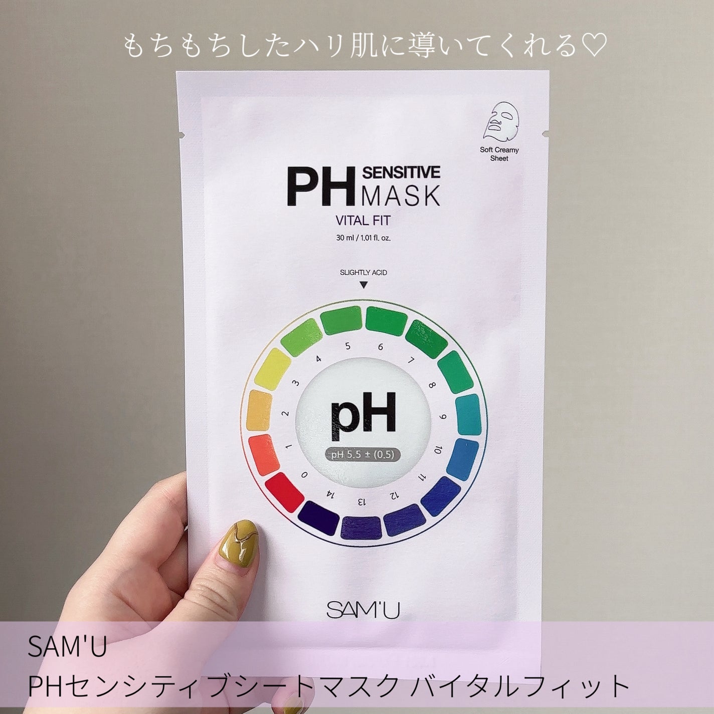 PHセンシティブマスク バイタルフィット/SAM'U/シートマスク・パックを使ったクチコミ(2枚目)