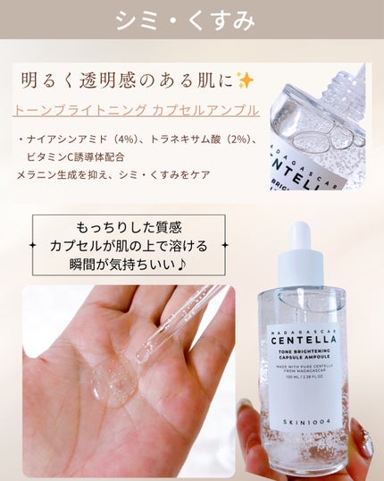 センテラ アンプル/SKIN1004/美容液を使ったクチコミ(4枚目)