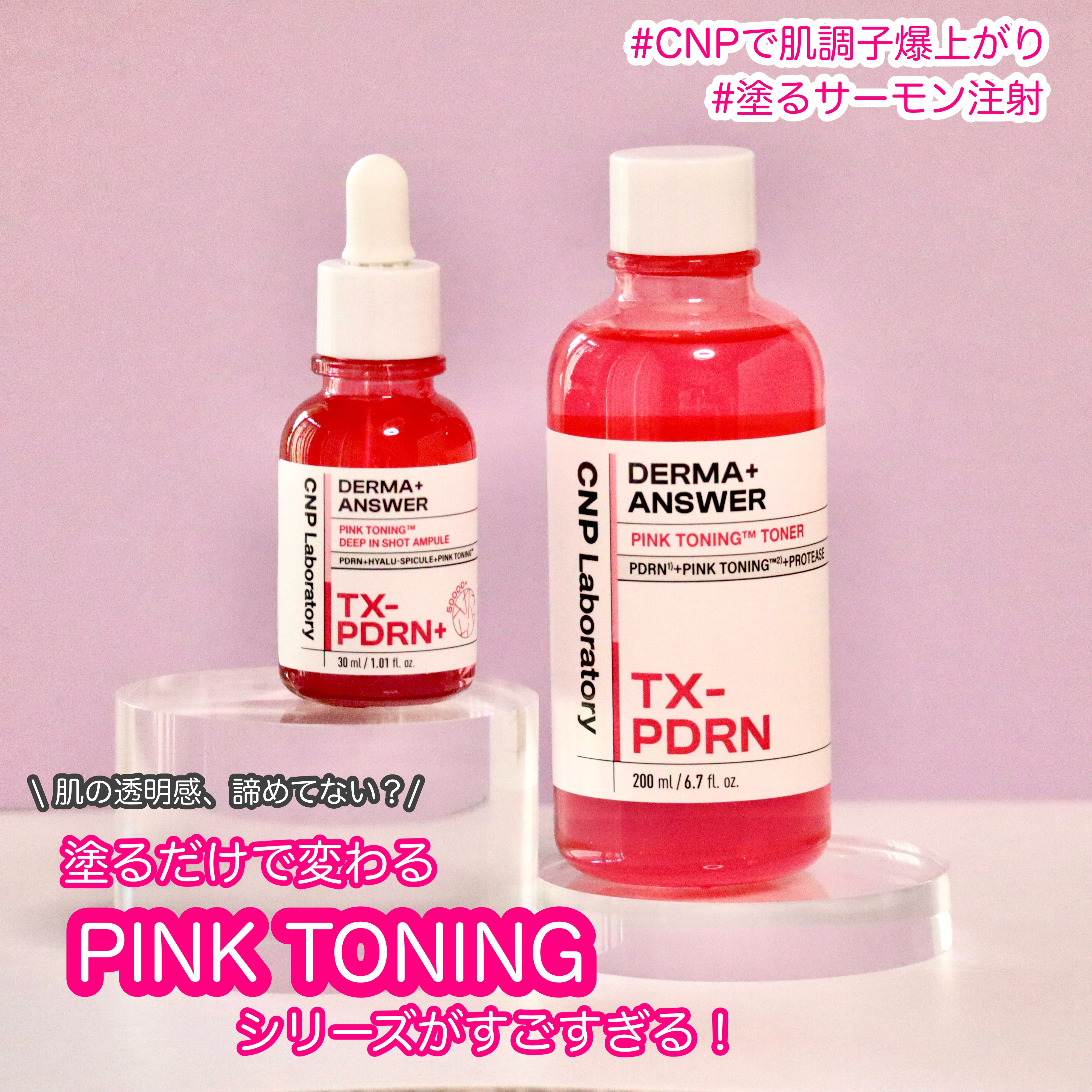 ピンクトーニング™︎ディープインショットアンプル/CNP Laboratory/美容液を使ったクチコミ（1枚目）